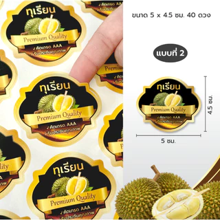 สติ๊กเกอร์ฉลากสินค้า ติดกล่องทุเรียน 40 ดวง