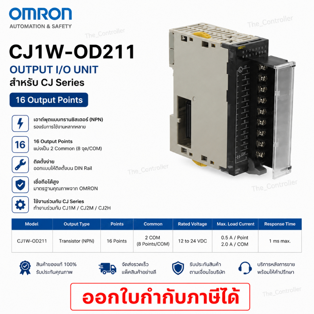 CJ1W-OD211 Output I/O สำหรับ CJ Series Omron