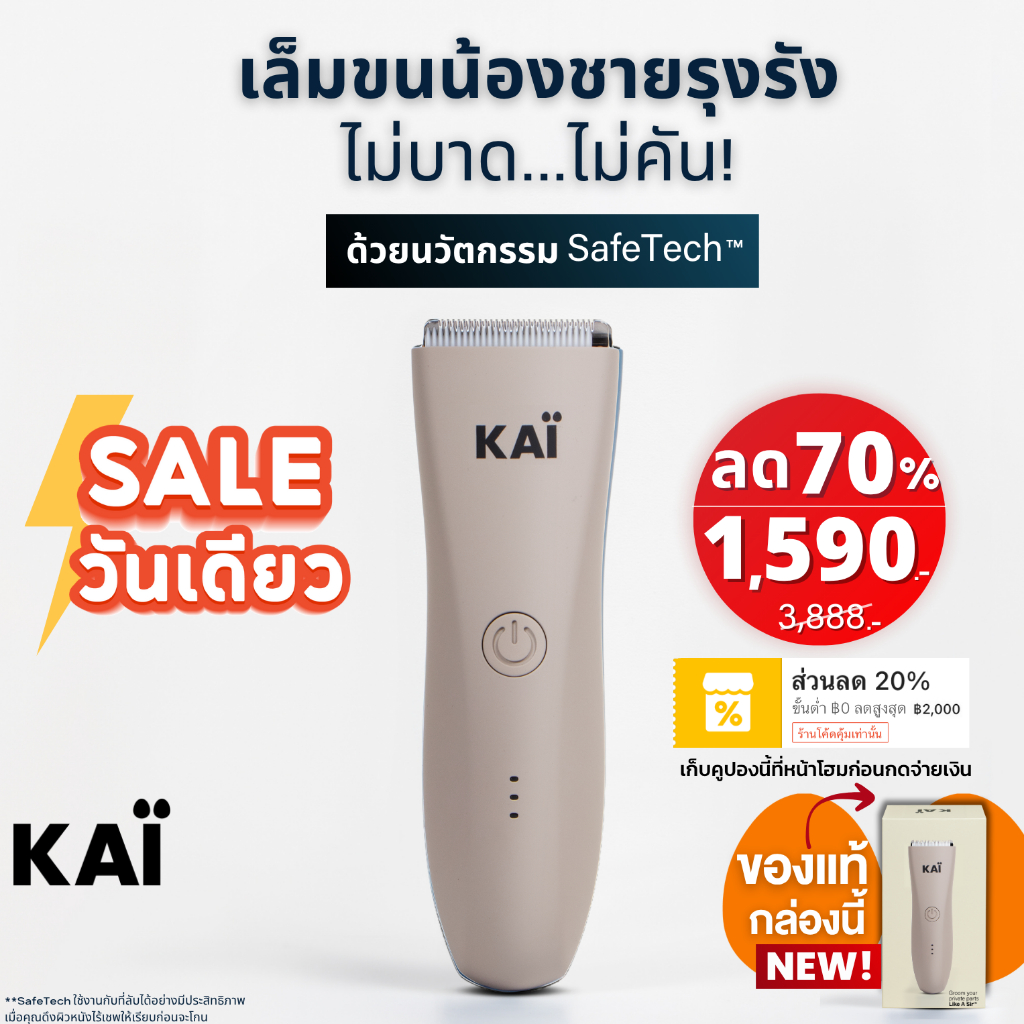 ราคาพิเศษ 1,590 เก็บคุปอง 20% KAI Trimmer เครื่องเล็มขนน้องชาย Kaigrooming เล็มขน กำจัดขน ไม่บาด กันน้ำ ส่งเลย!