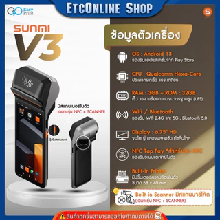 (ส่งด่วน2ชม.) Sunmi V3 ใหม่ล่าสุด Android 13 3GB+32GB เร็วกว่าเดิม 3 เท่า! ประกันสินค้า 1 ปี ไม่ล็อค