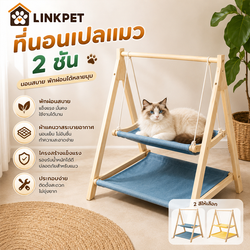 เปลแมว คอนโดแมว 2ชั้น ที่นอนแมวไม้ เตียงแมวไม้ แมวสวิง เบาะผ้า ที่นอนสัตว์เลี้ยง ประกอบเองง่ายๆ