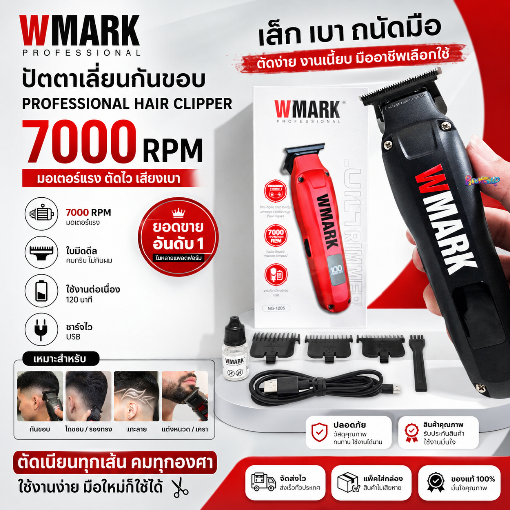 WMARK NG-1205 ปัตตาเลี่ยนกันขอบ Professional Hair Clipper ใบมีด DLCมอเตอร์ 7000RPM