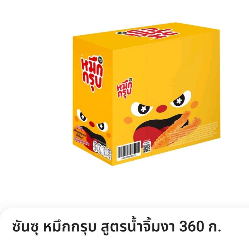 sunsu หมึกกรุบ เส้นบุกปรุงรส 1 กล่อง 20 ซอง แถมฟรีเยลลี่sunsu
