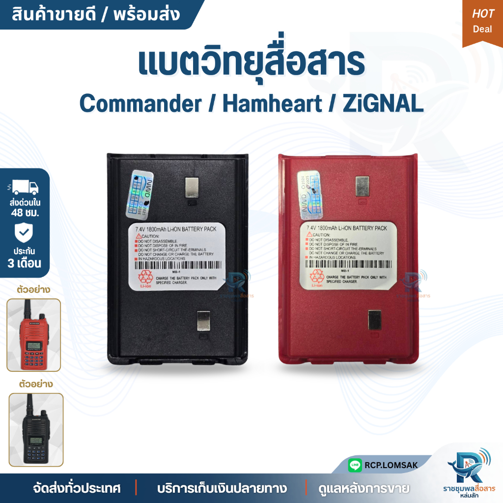 แบตเตอรี่วิทยุสื่อสาร COMMANDER CB-99/CB-88 GZIGNAL AR147 HAMHEART FB7/FB146 สีดำ/แดง