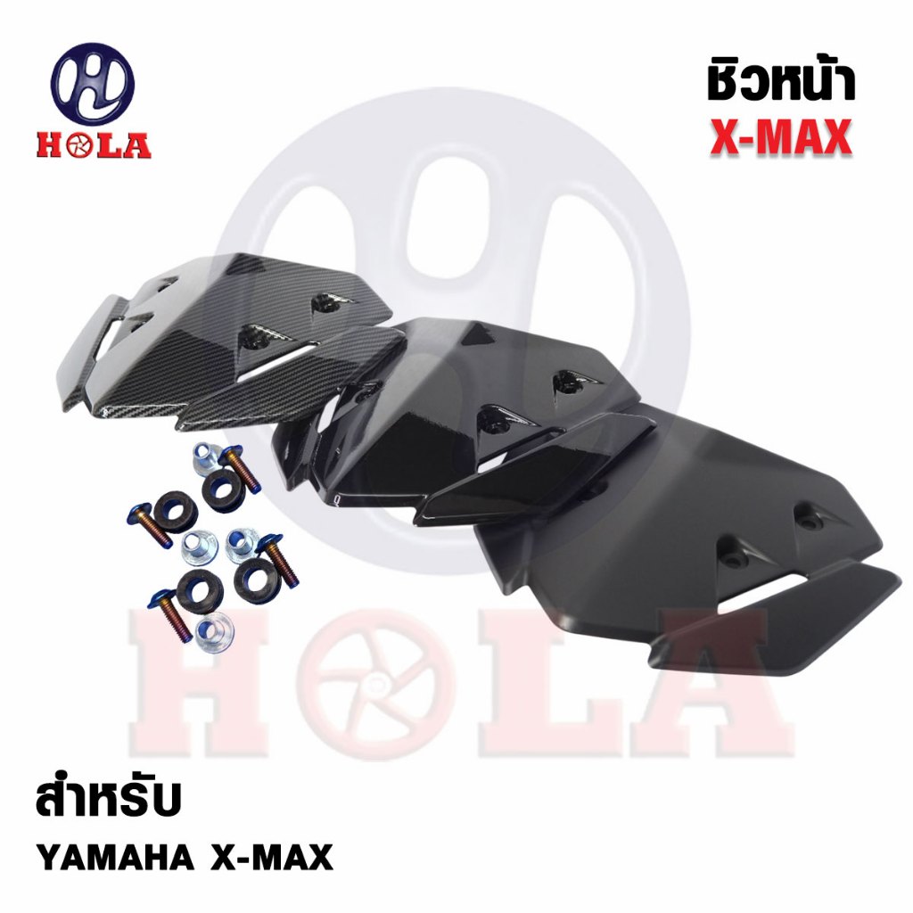 ชิวหน้าXmax300 ชิวแต่ง ชิว Yamaha xmax 300 ดำด้าน ดำเงา เคฟล่า