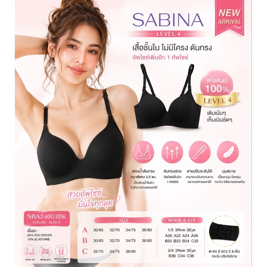 NBA24003 - Sabina Doomm Doomm Level 4 เสื้อชั้นใน ไร้โครง รีดขอบ กระชับ