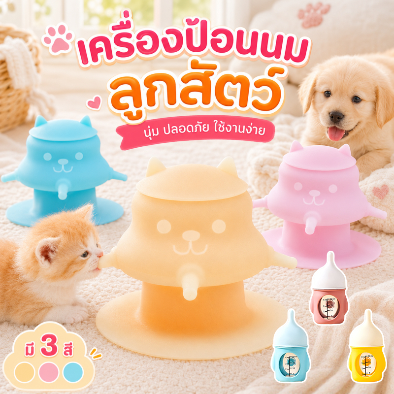 ขวดนมแมว จุกนมแมว ที่ป้อนนม ขวดนม4ทาง ป้องกันการสําลัก ซิลิโคนเกรดอาหาร ป้อนนมง่าย สะอาดปลอดภัย ฐานกันลื่น แข็งแรงทนทาน