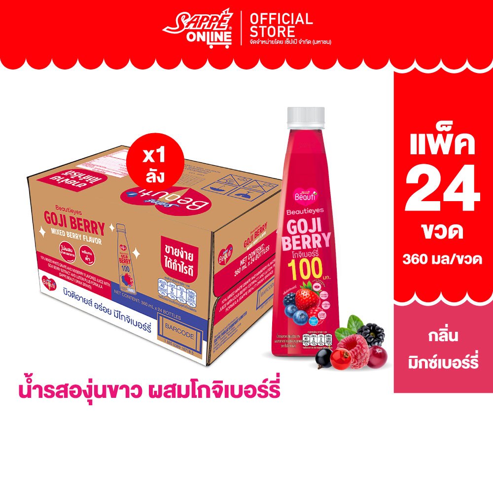 [ยกลัง] เซ็ปเป้ บิวติดริ้งค์ บิวติอายส์ Sappe Beauti Drink - BeautiEyes จำนวน 24 ขวด