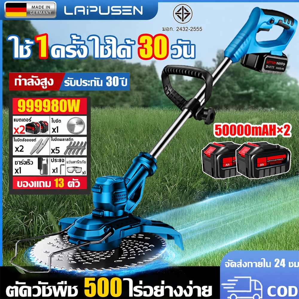 LAPUSEN เครื่องตัดหญ้า เครื่องตัดหญ้าไฟฟ้า อุปกรณ์ครบชุด มอเตอร์ทองแดงบริสุทธิ์ของเยอรมัน เครื่องตัดหญ้าไร้สาย