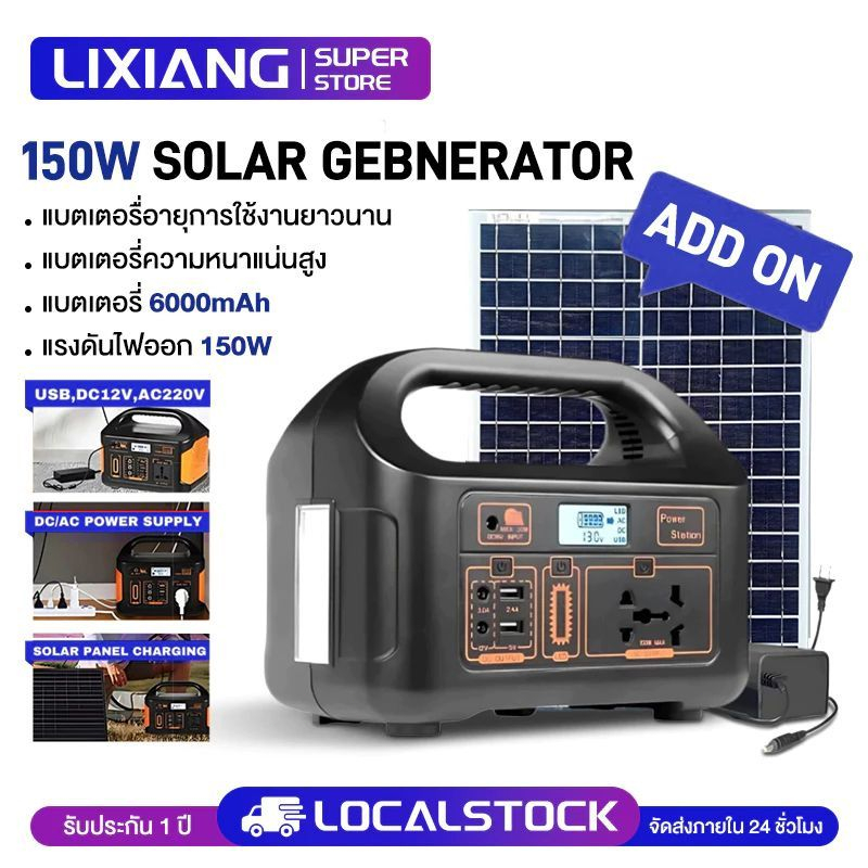 สถานีพลังงานแบบพกพา Portable Power Station แหล่งจ่ายไฟแบบพกพา ไฟโซล่าเซลล์และแผงโซล่าเซลล์ 220V รับประกัน 5 ปี