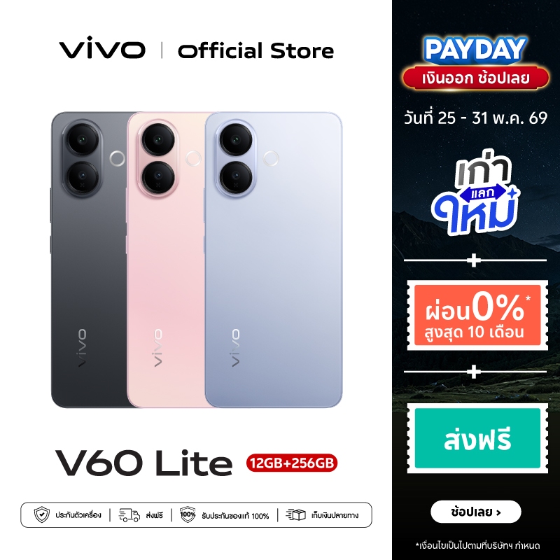 vivo V60 Lite (12+256GB) โทรศัพท์มือถือ Dimensity 7360-Turbo กล้อง 50MP แบต 6500mAh ชาร์จไว 90W ลำโพงสเตอริโอ 400%