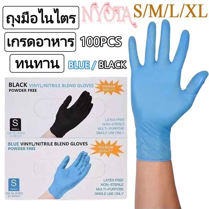 ถุงมือไนไตรล์ หนา ทนทาน ไม่มีแป้ง เกรดอาหาร ใช้ในบ้านและทำความสะอาด สีน้ำเงินและสีดำ ถุงมือล้างจาน