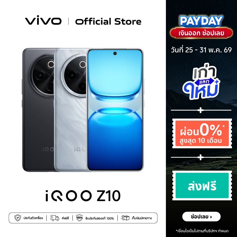 iQOO Z 10 (8+256) โทรศัพท์มือถือ ไอคูล Snapdragon7s Gen3, 7300mAh+90W, รีเฟรชเรท 120 Hz
