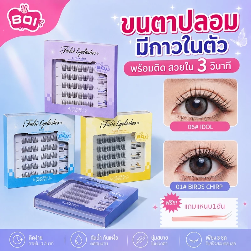 BQI ขนตาปลอม 3D มีกาวในตัว ไม่ต้องใช้กาว ขยายตา ติดทน เหมาะสำหรับมือใหม่ 30/36 ช่อ/กล่อง