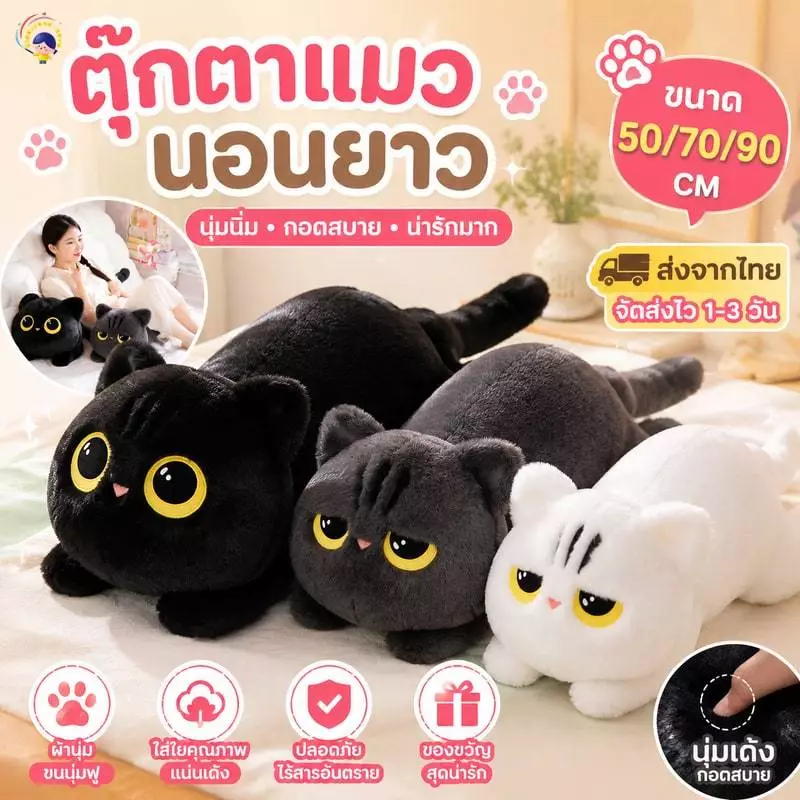 🚀ส่งจากไทย🚀ตุ๊กตาแมวนอนยาว, ของเล่นตุ๊กตาแมวนุ่มการ์ตูน, หมอนอิงหมอน Cuddly ขนาดใหญ่ 70/90 ซม