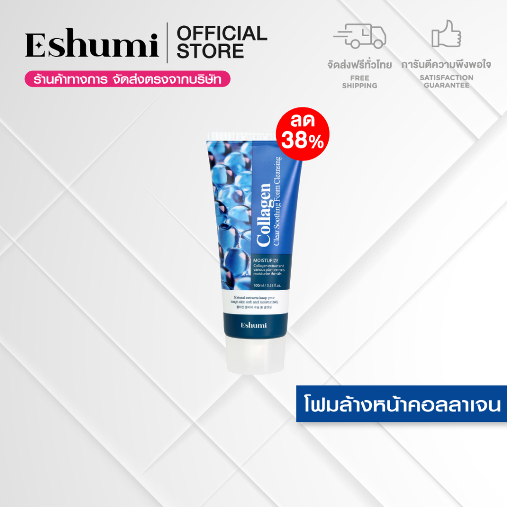(ลด 38% + ส่งฟรี) Eshumi Collagen Clear Soothing Foam Cleansing 100 ml. - โฟมล้างหน้าสูตรคอลลาเจน