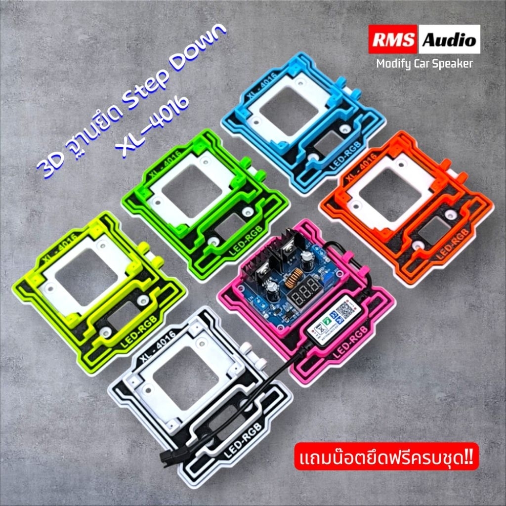 ฐานยึดสเตปดาว Step down XL-4016+กล่องคุมไฟ LED RGB  ตรงปกตรงรุ่นแน่นอน แถมน๊อตยึดฟรีทุกชิ้น