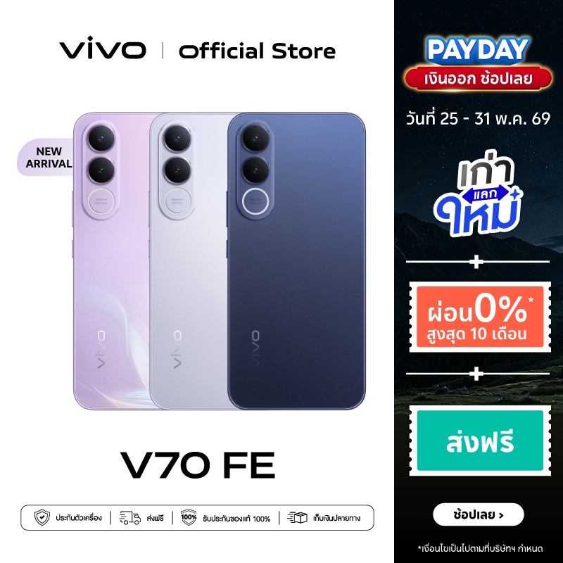 ใหม่! vivo V70 FE (8/12+256GB) วีโว่ CPU: Dimensity 7360-Turbo | OriginOS 6 | แบต BlueVolt 7000mAh + 90W