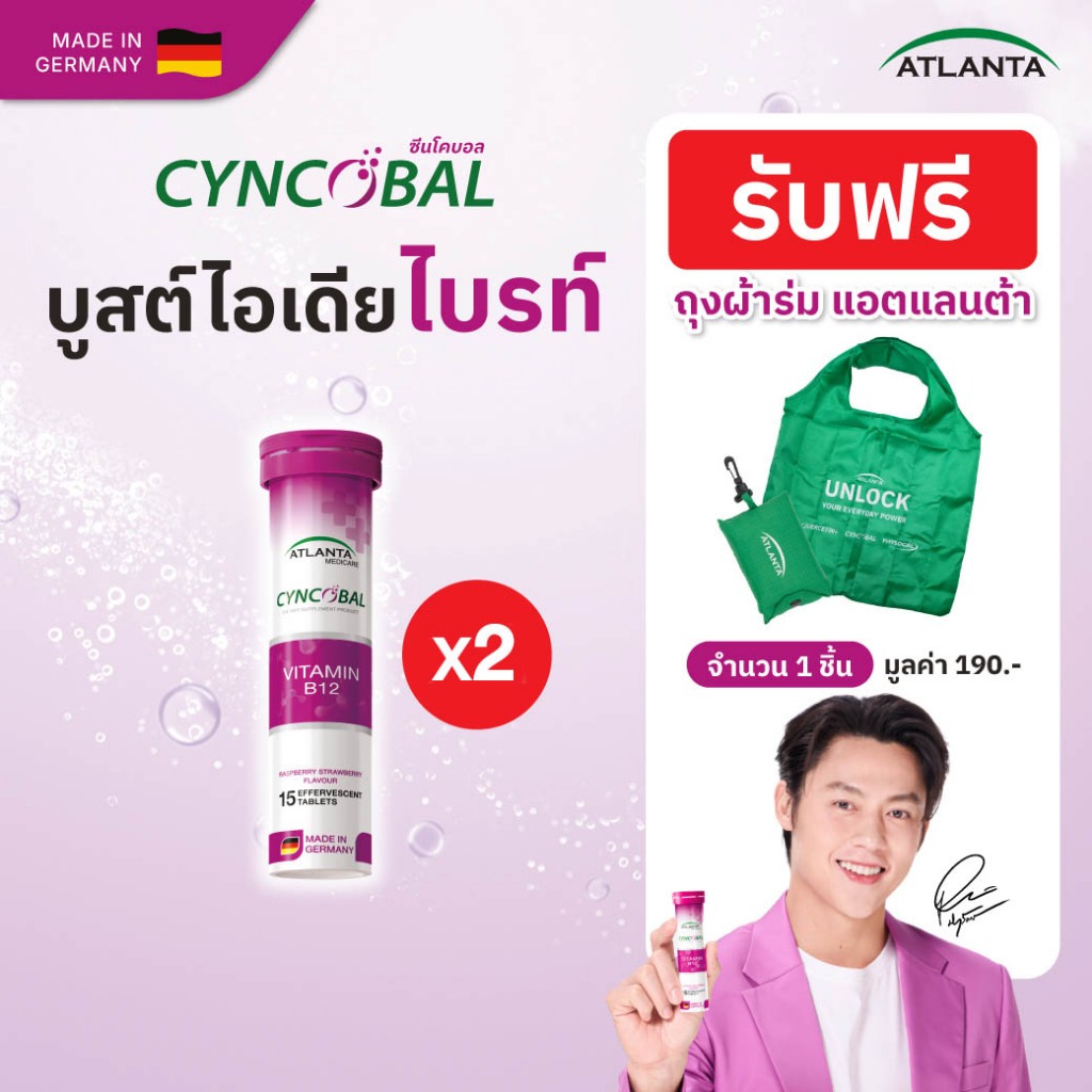 [2 หลอด] วิตามินเม็ดฟู่ Atlanta Cyncobal Vitamin B12 600 mcg. 15 เม็ด
