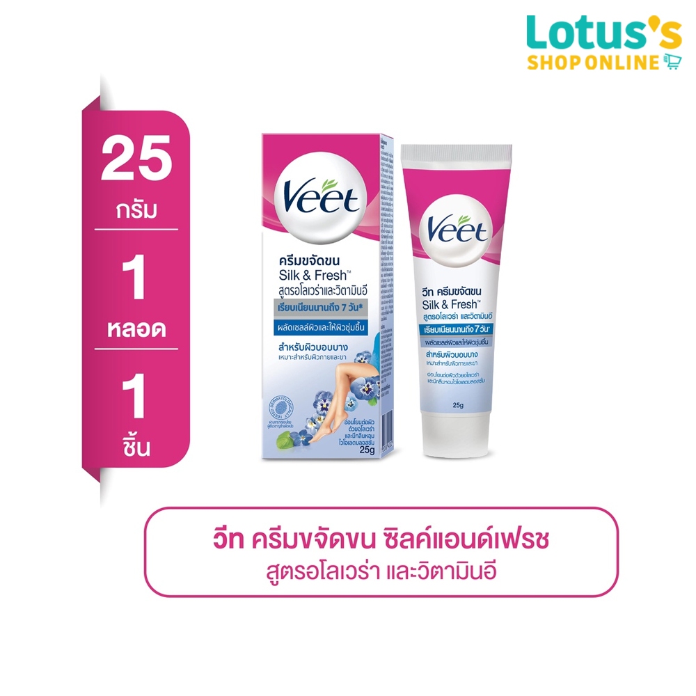 วีท ครีมขจัดขน อโลเวล่าแอนด์วิตามินอี ขนาด 25 กรัม VEET HAIR REMOVAL ALOE VERA CREAM 25G