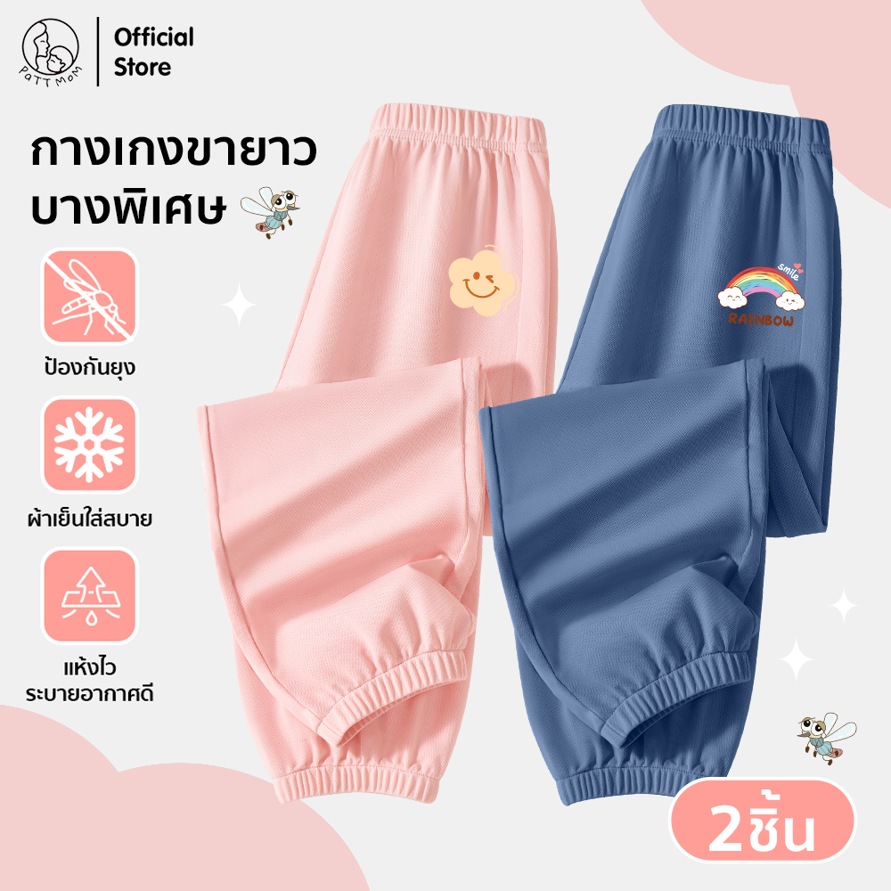 Patt Mom กางเกงขายาวสำหรับเด็ก ผ้านิ่มระบายอากาศ กางเกงเด็กผู้หญิงและเด็กผู้ชาย สกรีนลายน่ารัก ใส่สบาย (S5S38-BFKBFK)