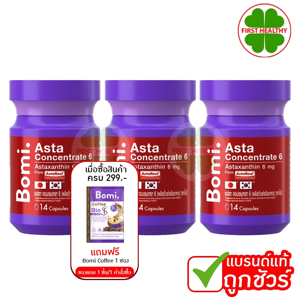 Bomi Asta Concentrate โบมิ แอสตา คอนเซนเทรท (ขวด 14 เม็ด x 3)