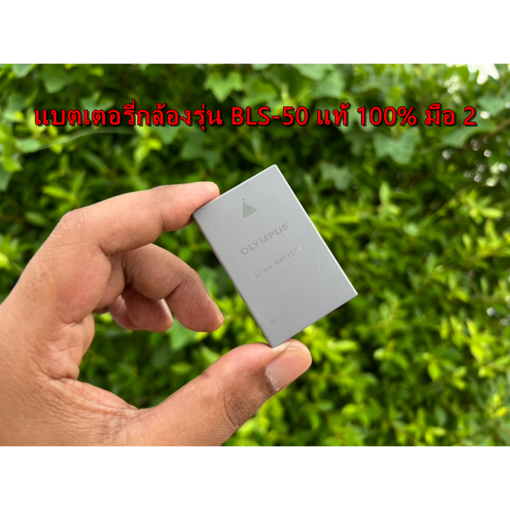 BLS-50 แท้ มือ 2 แบตกล้อง E-PM1 E-PM2 E-M10 E-M10II E-M10III E-M10IV E-PL1 E-PL2 E-PL3  E-PL5 E-PL6 