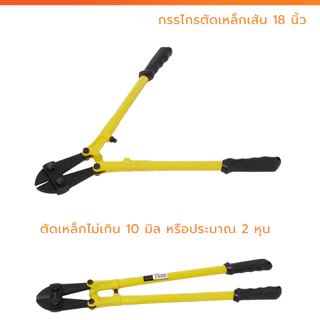 กรรไกรตัดเหล็กเส้น คีมตัดเหล็ก​​​​​​​ 18,24,30,36,42 นิ้ว กรรไกรตัดแม่กุญแจ กรรไกรตัดรั้ว