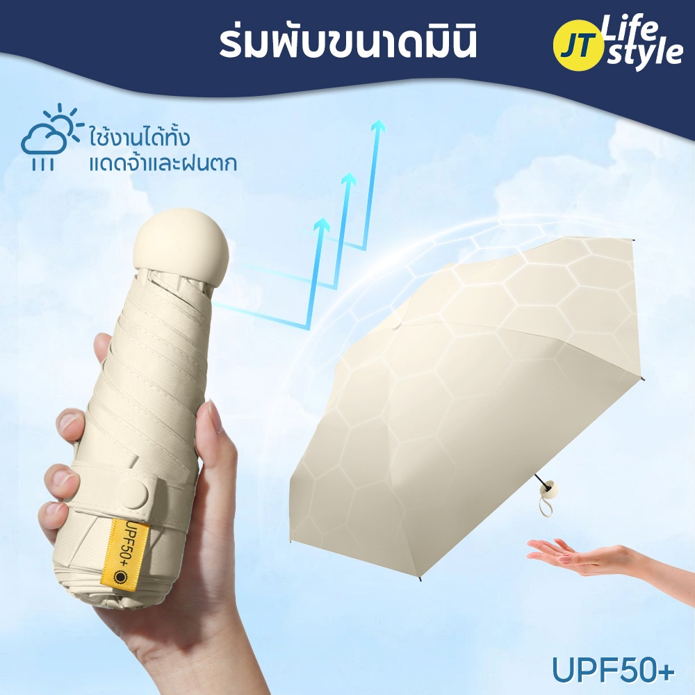 ร่ม ร่มกะทัดรัด ป้องกันแดดUV กันฝน Umbrella แบบพกพาสะดวก น้ำหนักเบา /JT.lifestyle
