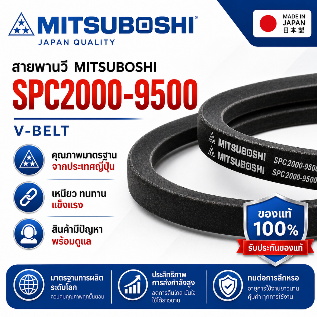 สายพาน Mitsuboshi ร่องลึก spc2000 - spc9500 หาสินค้าไม่เจอแจ้งได้เลยครับ
