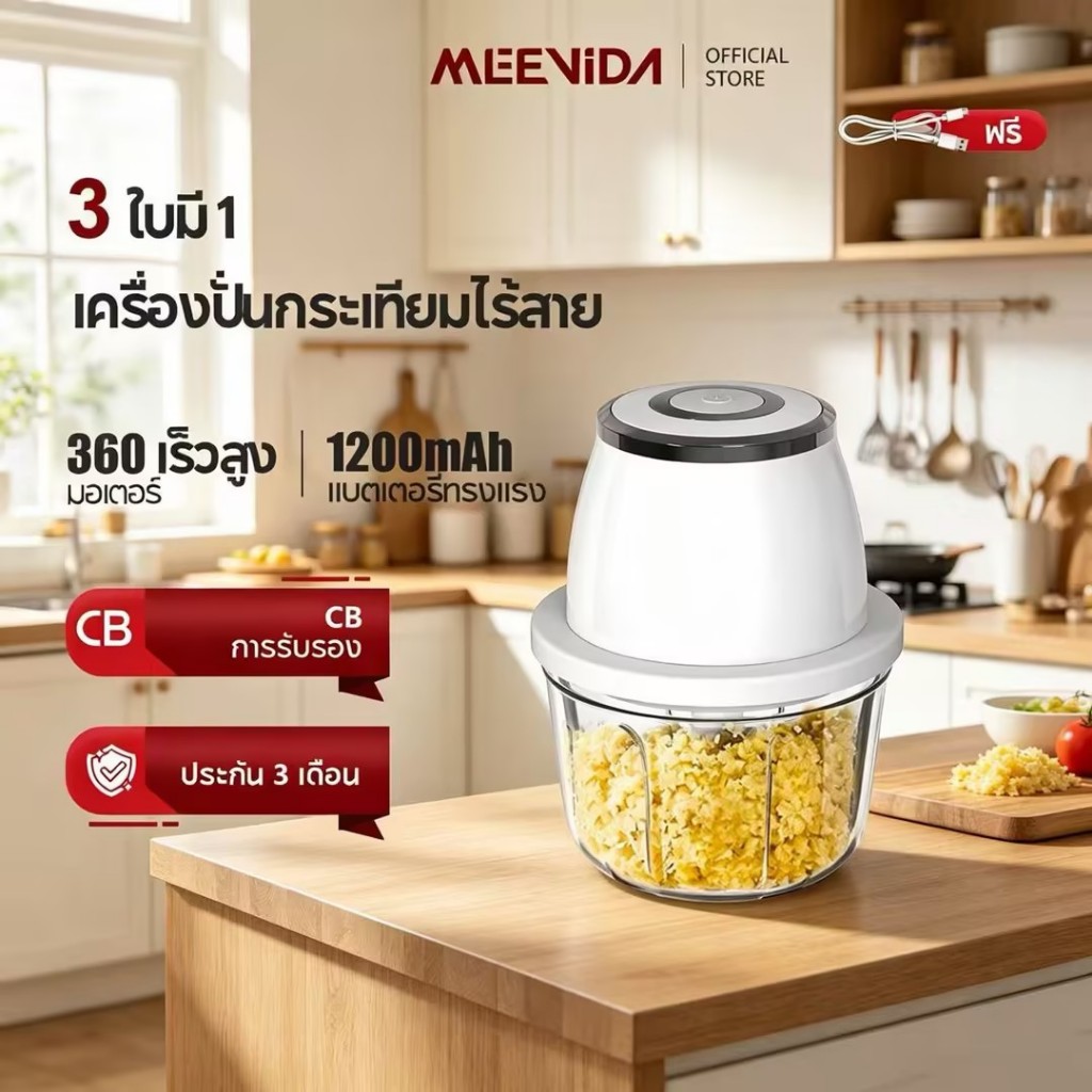 MEEVIDA เครื่องปั่นกระเทียม เครื่องปั่นอเนกประสงค์ Garlic Grinder ปั่นละเอียด 3 ใบมีด ไร้สาย 350ML