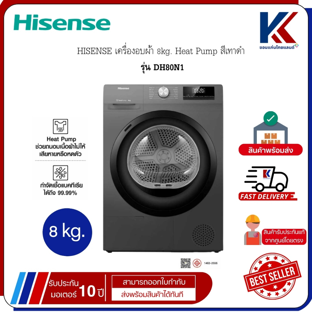 HISENSE เครื่องอบผ้า 8kg. ไฮเซนส์ Heat Pump สีเทาดำ รุ่น DH80N1