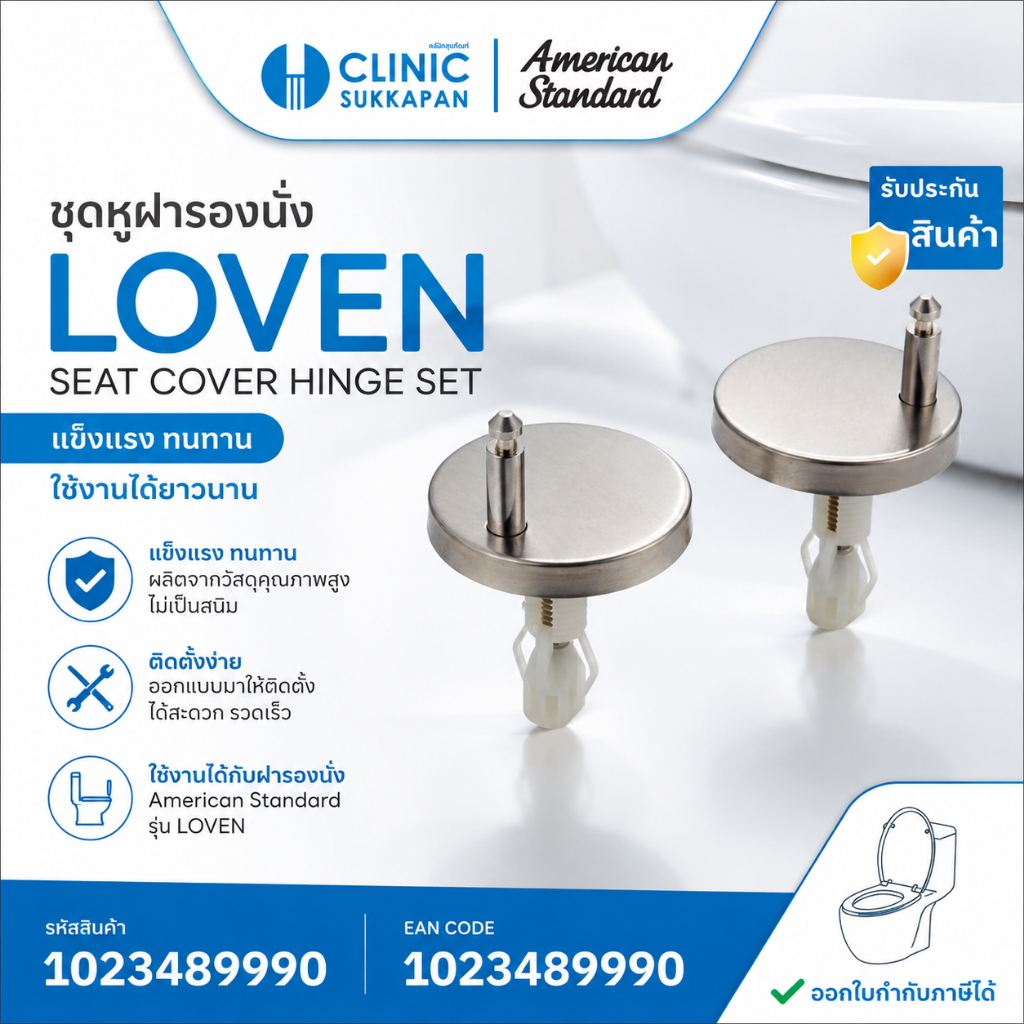 AMERICAN STANDARD  1023489990 |  1023489990  อะไหล่หูฝารองนั่ง / SEAT COVER HINGE SET รุ่น LOVEN