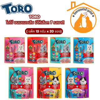 (แพ็ค 15กรัมx20ซอง)TORO โตโร่ ขนมแมวเลีย มีให้เลือก 7 รสชาติ