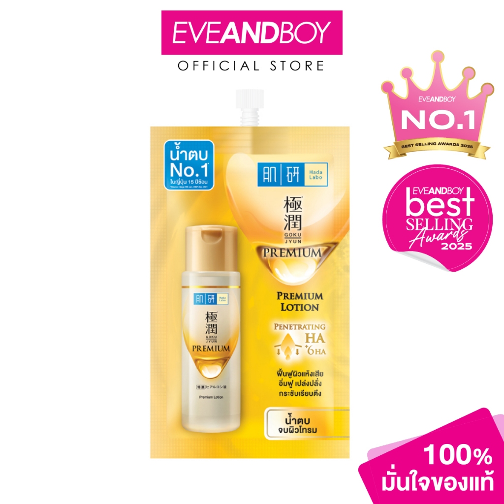 HADALABO - Premium Hydrating Lotion โลชั่นน้ำตบ