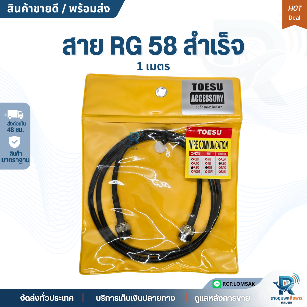 TOESU สายRG-58 1เมตร เข้าหัวPL-BNC สำหรับเครื่องแฮนดี้