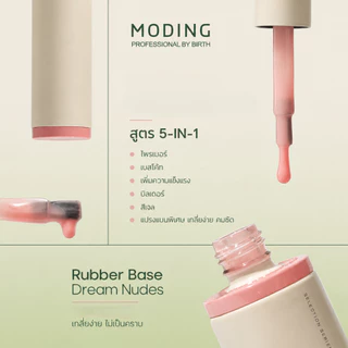 Set Rubber Base Dream Nudes Moding 6 สีใน Box set เซตรับเบอร์เบสเสริมหน้าเล็บแบบมีสีในตัว