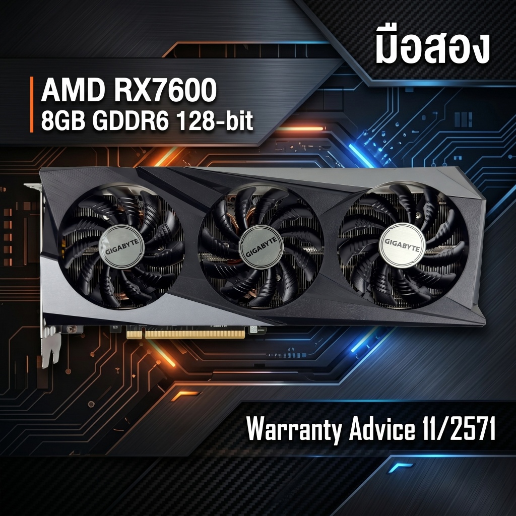 [มือสอง] การ์ดจอ Gigabyte RX 7600 GAMING OC 8GB ประกัน Advice 11/71