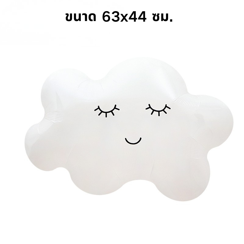 ☁️ลูกโป่งก้อนเมฆ สีขาว น่ารักๆ พร้อมส่งในไทย สําหรับตกแต่งปาร์ตี้วันเกิด งานแต่งงาน