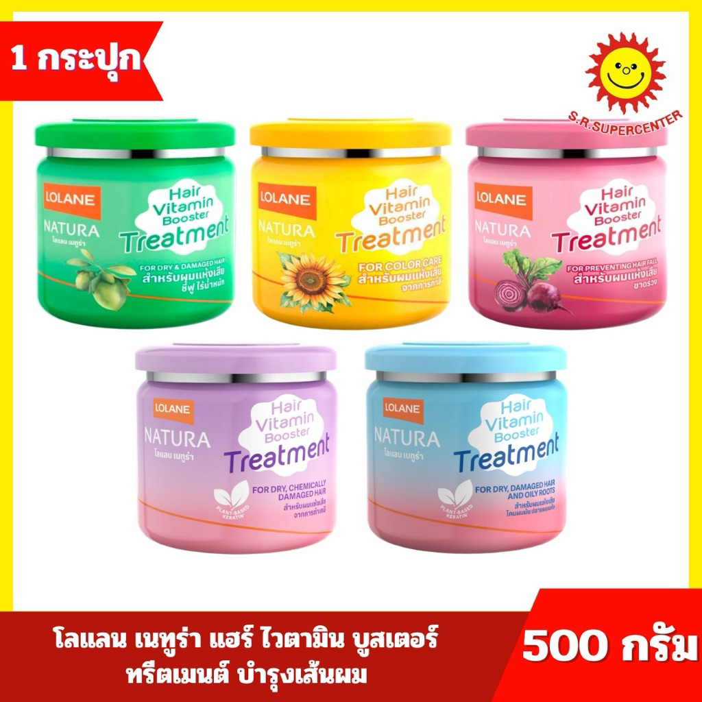 [ 1ชิ้น ] Lolane โลแลน เนทูร่า แฮร์ ทรีทเม้นท์ บำรุงเส้นผม ขนาด 500 กรัม (1ชิ้น) คละสูตร