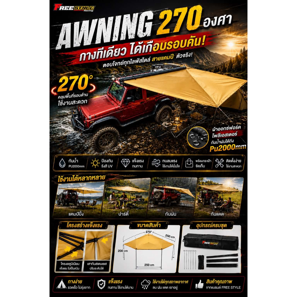 🔥ส่งไวจริง🔥ผ้าใบข้างรถ Awning 270องศา ติดตั้งง่ายอุปกรณ์ครบ ผ้าอย่างดี พร้อมขาตั้งและตัวยึด จัดได้จั