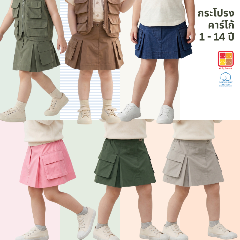 กระโปรงเด็กผู้หญิง แคมป์ปิ้ง ผ้าฝ้าย 100% อายุ 1-14 ปี ของแท้จาก KidsplanetOfficial (3331P 130J)