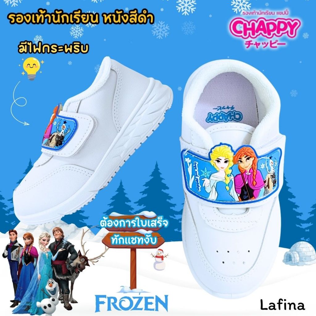 CHAPPY รองเท้านักเรียนหญิง วอร์มสีขาว (ขอใบเสร็จได้) ลายFrozen (ฟอเซ่น) รุ่น CF-2566 ไซส์ 25-33