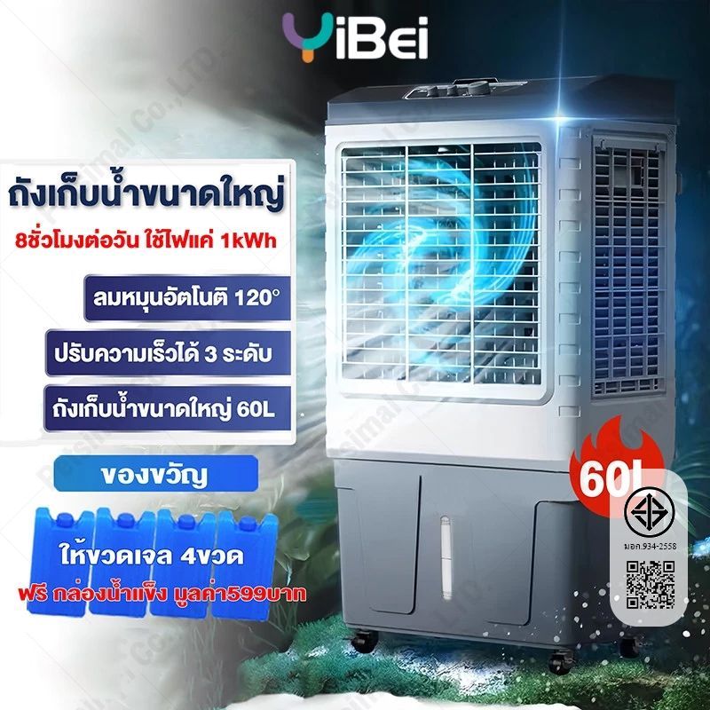 [รับประกันหนึ่งปี] AIR COOLER มีรีโมท พัดลมไอเย็น พัดลมแอร์ไอน้ำ เครื่องปรับอากาศเคลื่อนที 20000BTU เครื่องปรับอากาศเคลื