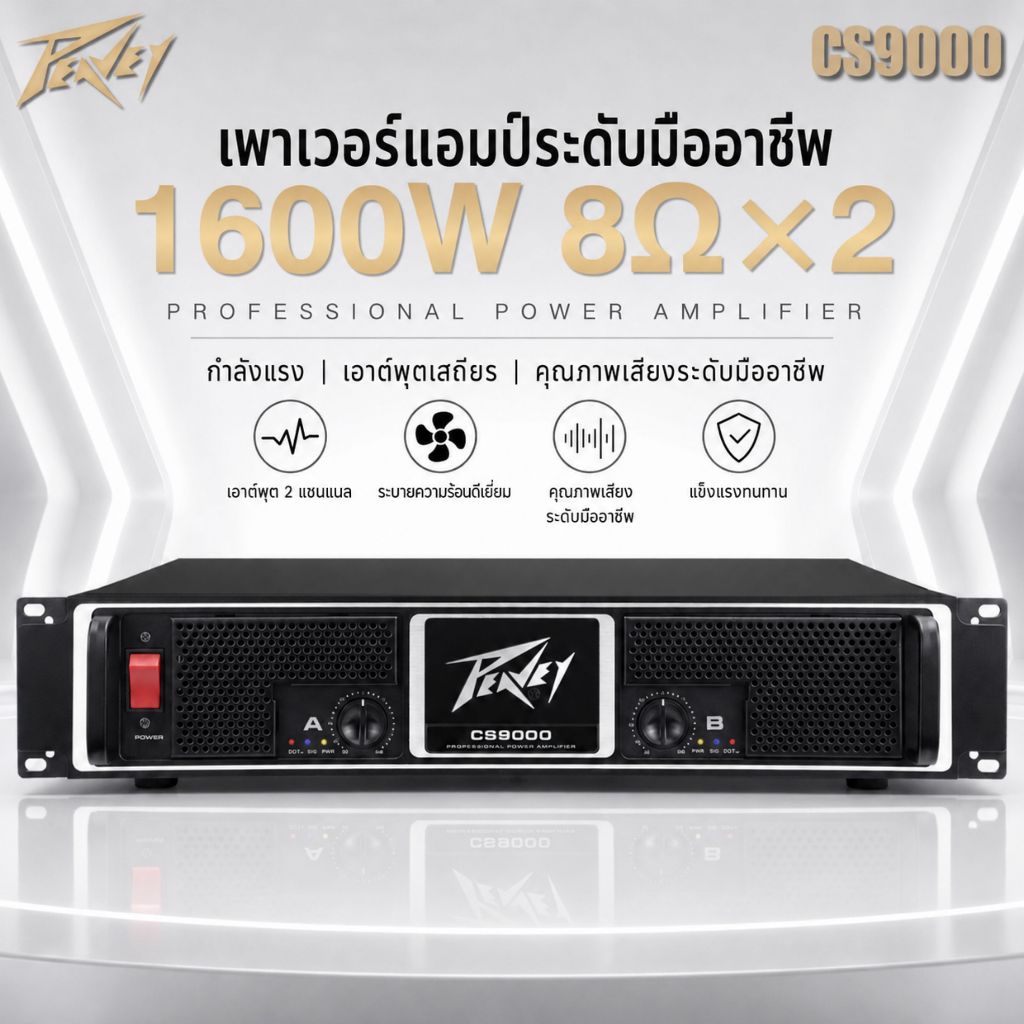 PEAVEY/CS9000 เพาเวอร์แอมป์ แอมป์ขยายเสียง เครื่องขยายเสียง 1600W 8Ohmx2CH Power Amplifier 2U Rack