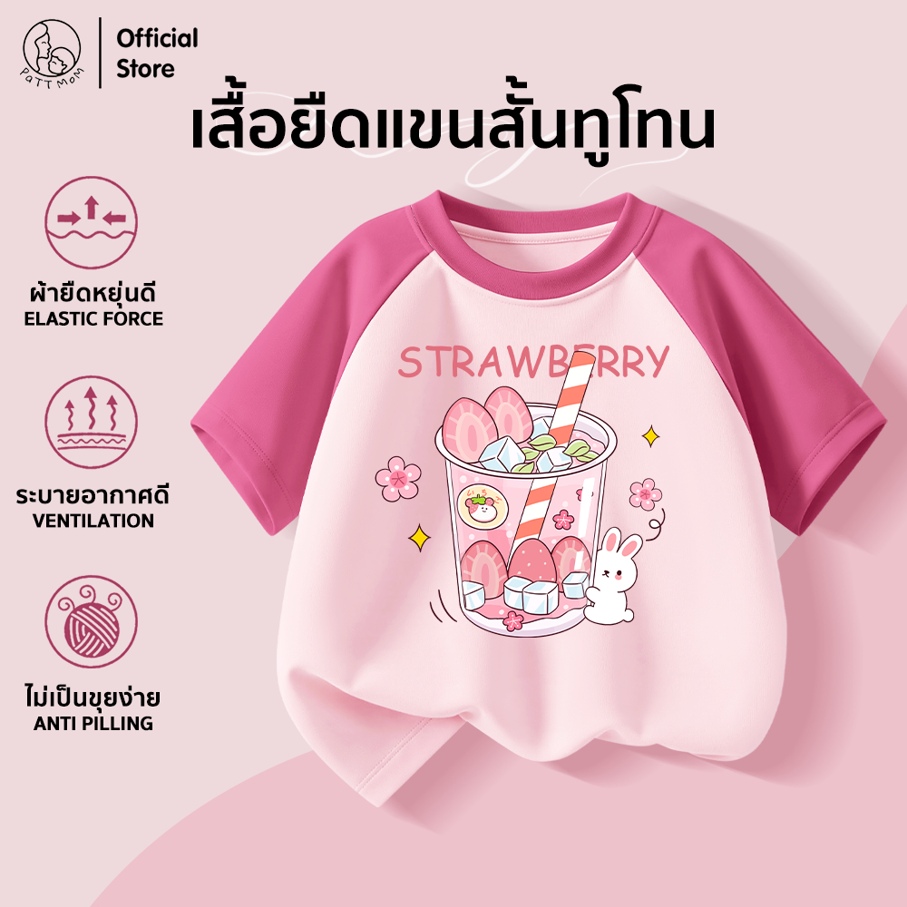 Patt Mom เสื้อยืดคอกลม เสื้อเด็กแขนสั้น สีทูโทน  แฟชั่นสําหรับเด็ก ผ้าคอตตอนแท้  ใส่สบาย ระบายอากาศดี (B004-CJLWDX)