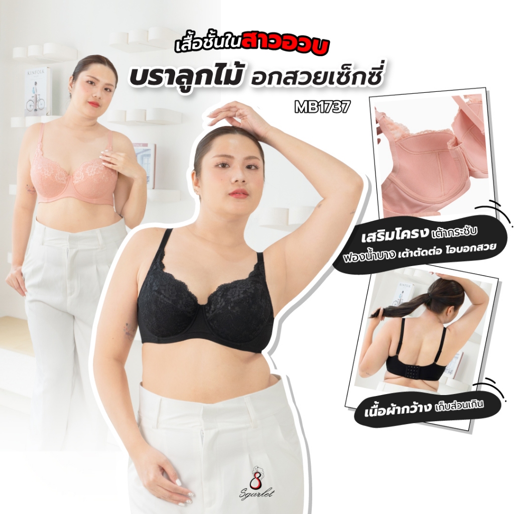 Sgarlet เสื้อในไซส์ใหญ่มีโครง เก็บทรงคัพ โอบกระชับรอบตัว ผ้าลูกไม้ สีโอลด์โรส/ดำ MB1737