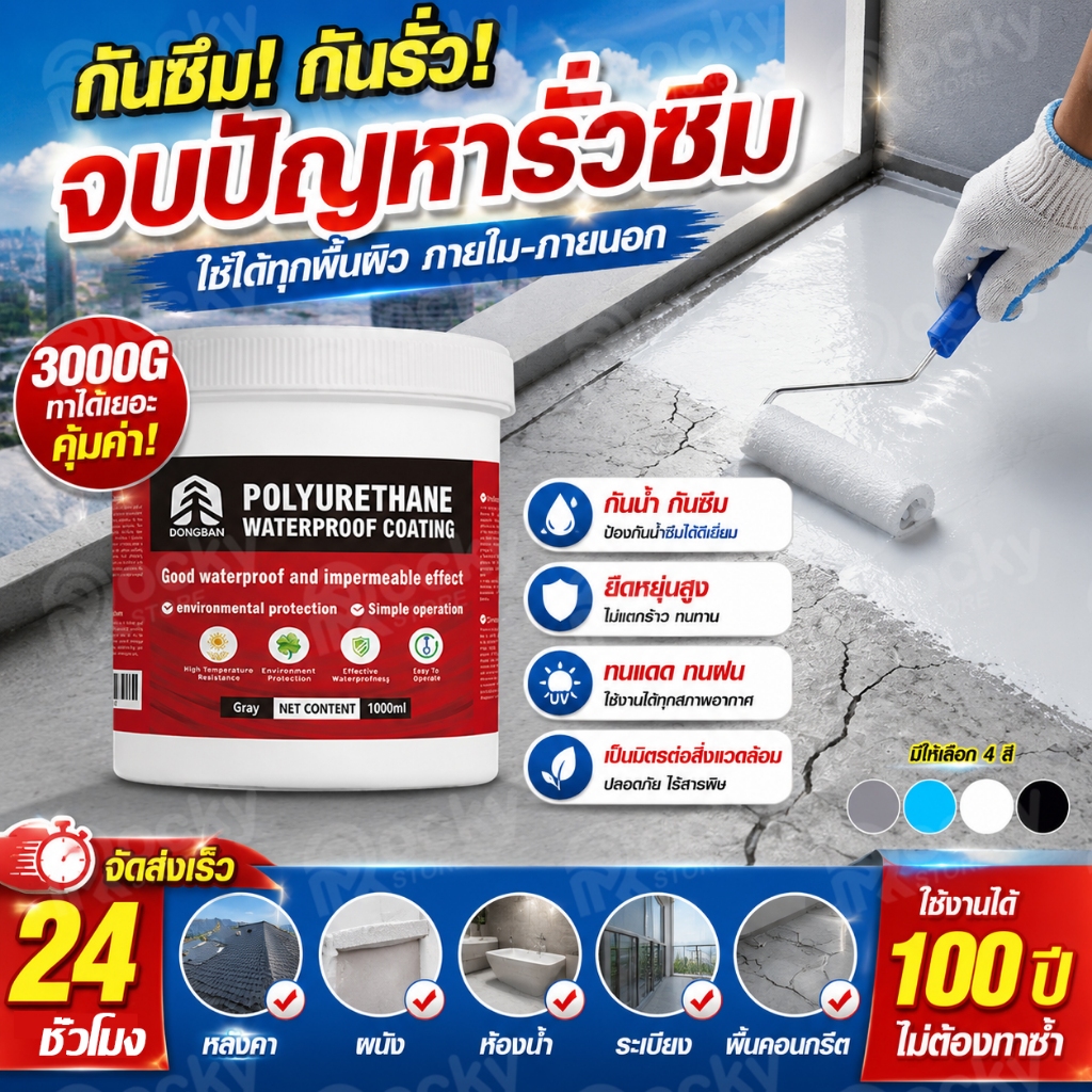 กาว สีกันซึม กันซึม กาวกันน้ำรั่วซึม สีกันน้ำรั่วซึม สีทาพื้น สีกันน้ำรั่วซึม สีทาภายใน กันซึม ระเบียงหลังคา