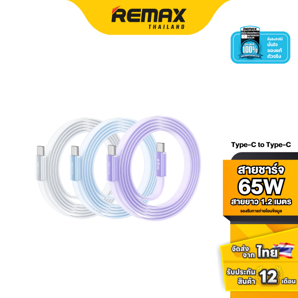 Remax Cable CB35 - สายชาร์จ Type-C to Type-C ชาร์จเร็ว PD 65W สายยาว 1.2 เมตร