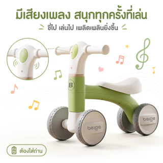 Beige รถบาลานซ์เด็ก จักรยานสมดุล 4ล้อ รถฝึกสมดุล รถวิบากเด็ก เพลง แสง 1-4ขวบ ขาไถมินิ ดนตรี แสงไฟ